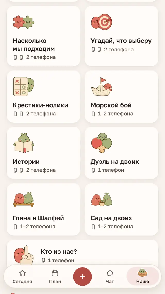 Все игры на вкладке «Наше»